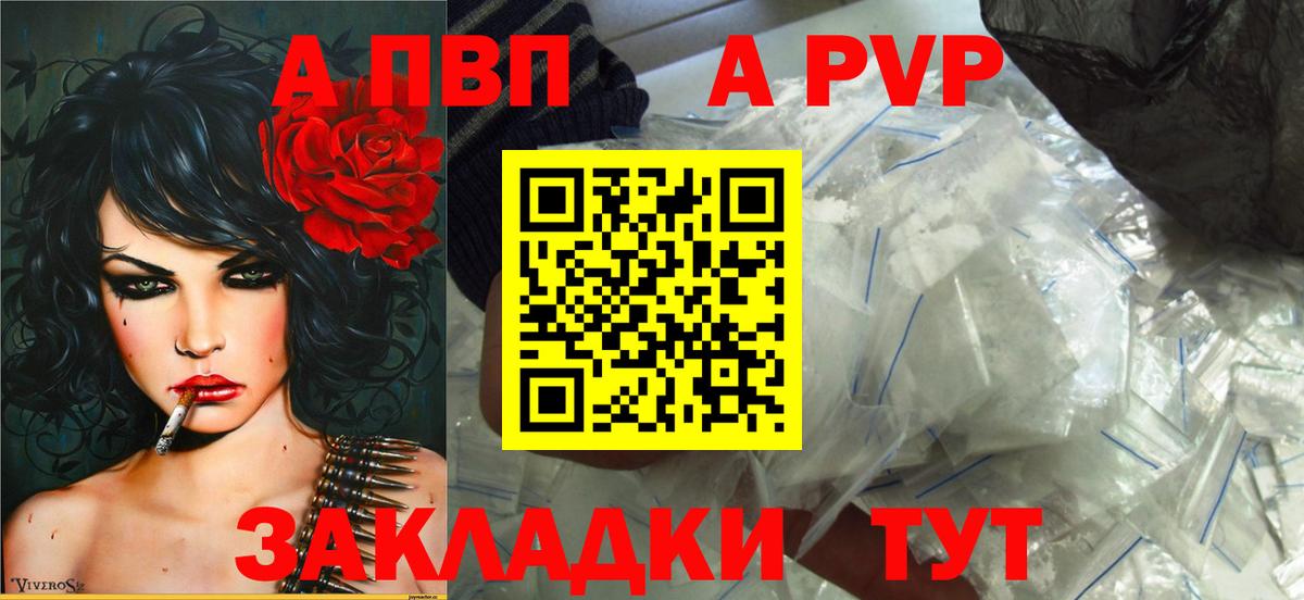 A-PVP кристаллы  A PVP Crystall  Богородицк  Вход с VPN 