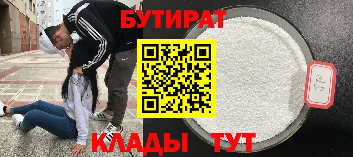 Бутират буратино  Вход с VPN  Богородицк 