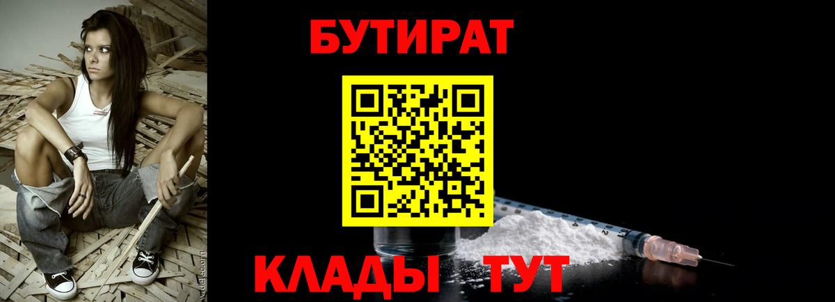 Бутират оксибутират Богородицк