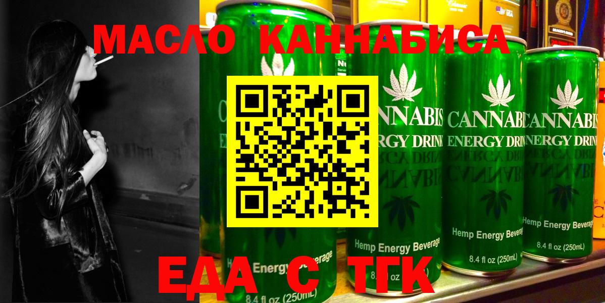 Еда ТГК марихуана Богородицк