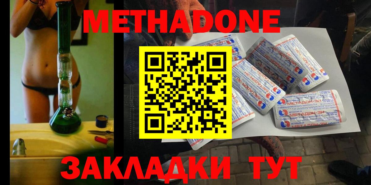 Метадон кристалл  Метадон VHQ  Вход с VPN  Богородицк 