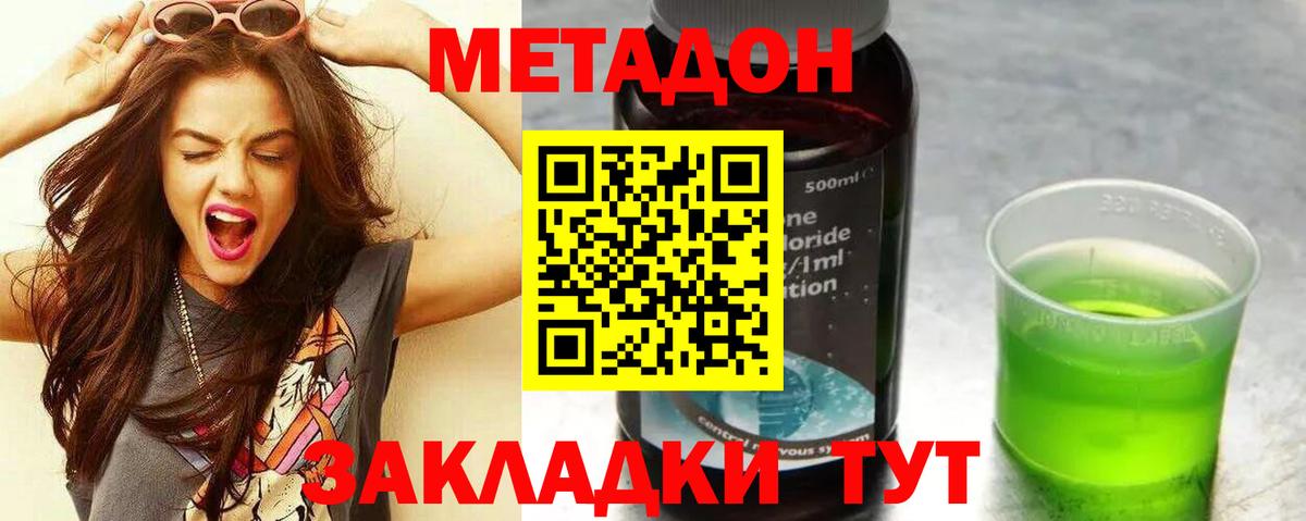 Метадон мёд Богородицк